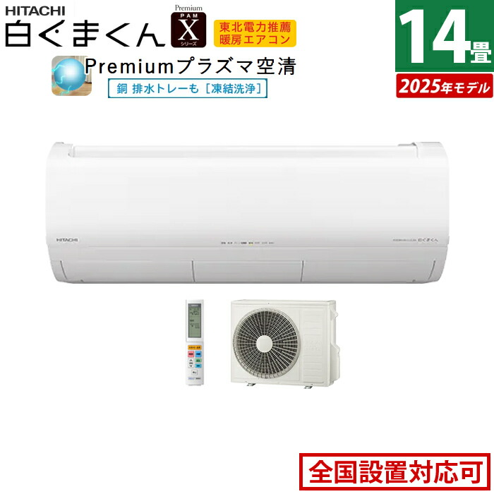 楽天市場】エアコン 14畳用 日立 4.0kW 200V 白くまくん Xシリーズ