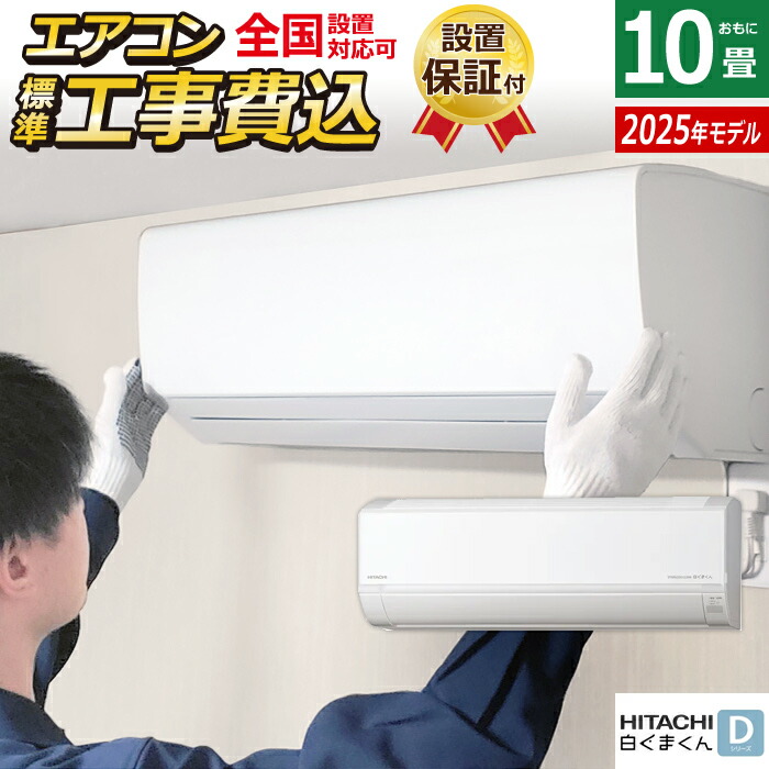 楽天市場】白くまくん 10畳 工事費込みの通販