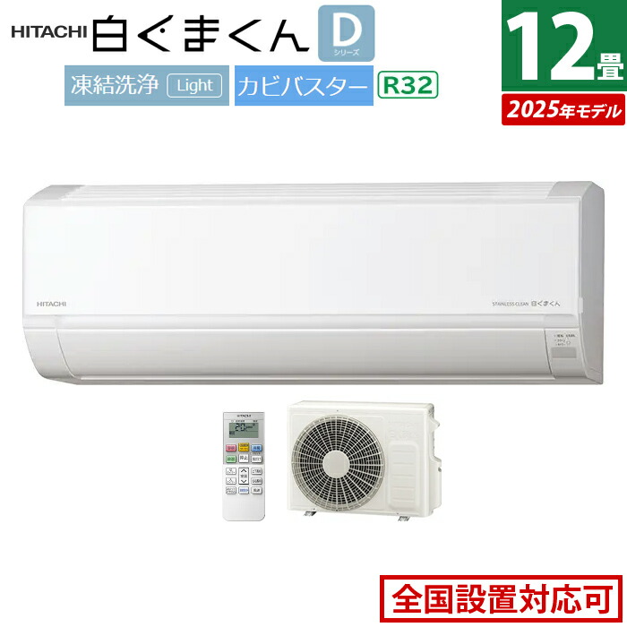 楽天市場】日立 3.6kw エアコンの通販