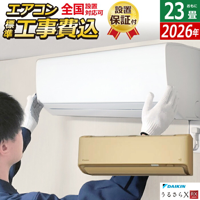 エアコン 23畳用工事費込み」の人気商品一覧 | 安い商品を通販サイト
