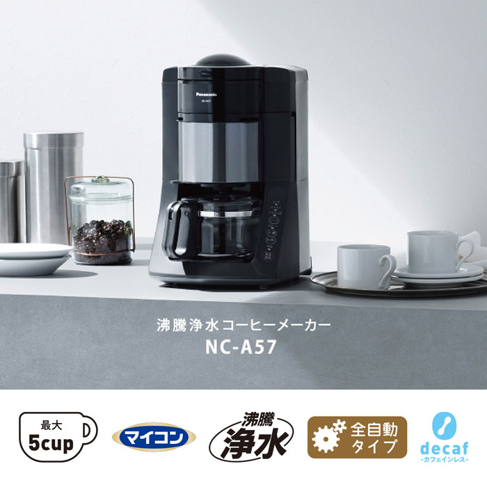 楽天市場】パナソニック 沸騰浄水コーヒーメーカー NC-A57-K ブラック