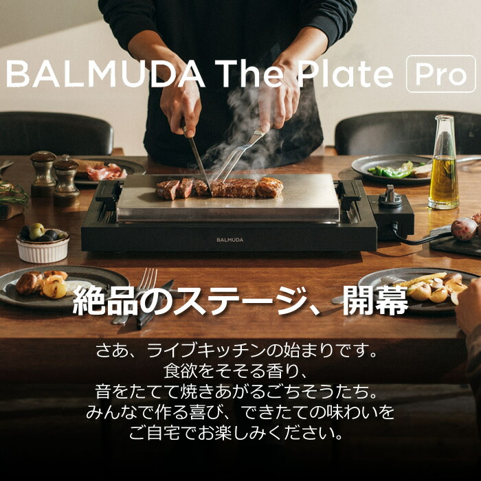 楽天市場】【即納】【家事ヤロウ!!!で紹介】バルミューダ ザ・プレート