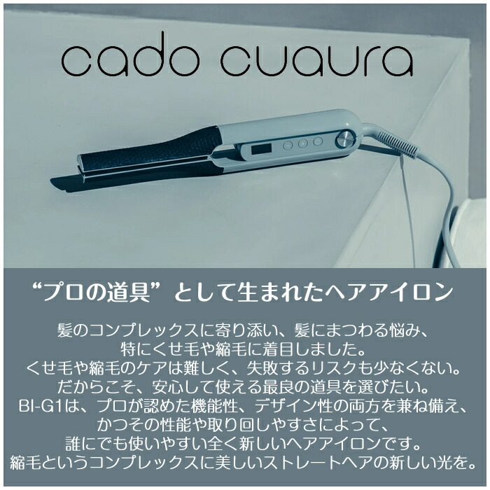 楽天市場】cado cuaura カドークオーラ ヘアアイロン BI-G1-CG クール
