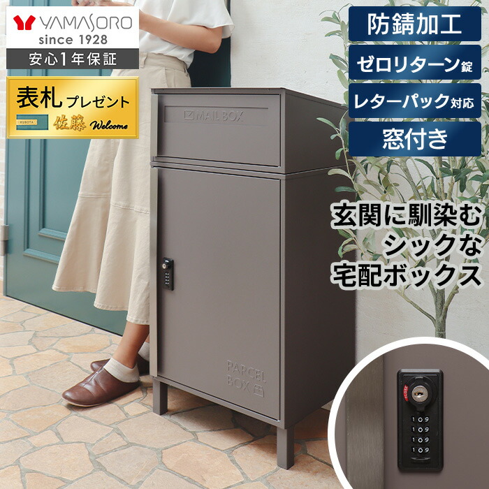 楽天市場】【LINE追加300円クーポン】宅配ボックス 一戸建て用