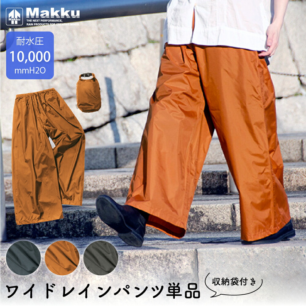楽天市場】レインコート レディース レインワイドパンツ 耐水圧
