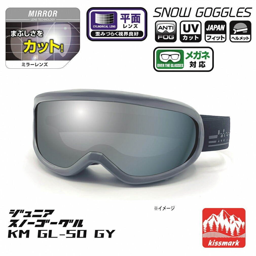 楽天市場】キスマーク Snow goggles KM GL-50GY ジュニア キッズ 子供
