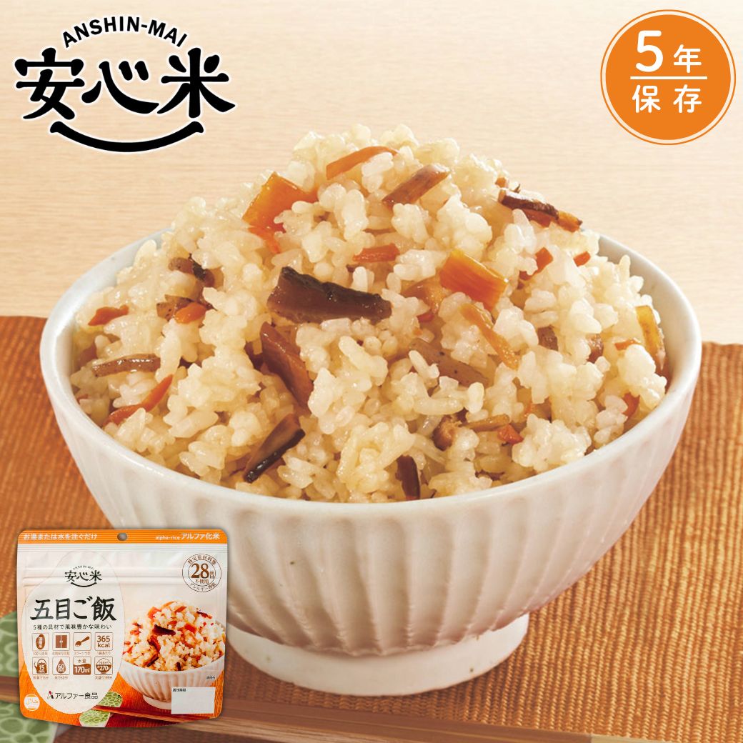 楽天市場】【公式】安心米 五目ご飯 100g 非常食 防災食 アルファ米
