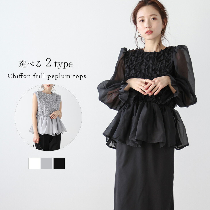 楽天市場】【半額クーポン対象】ペプラムトップス 2type フリル シアー