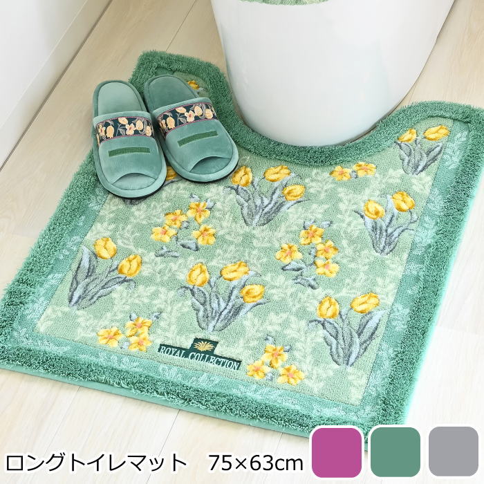 楽天市場】トイレマット ロング 75×63cm 『ロイヤルコレクション