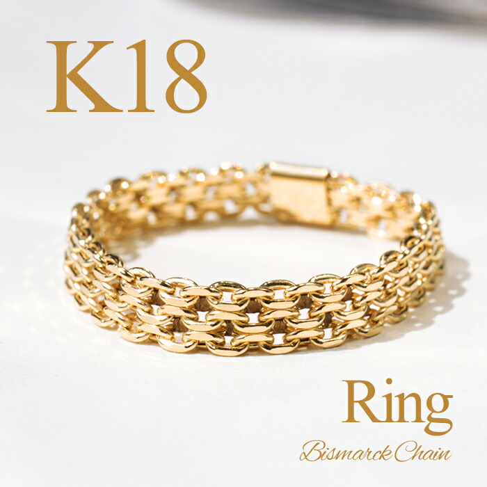 楽天市場】K18YG ビスマルク チェーンリング イタリー製 リング 指輪