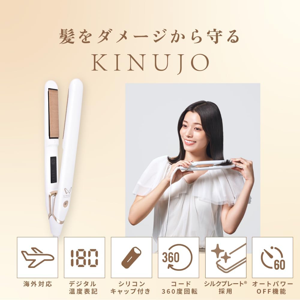楽天市場】KINUJO W～worldwidemodel～ 絹女 ストレートアイロン ヘア
