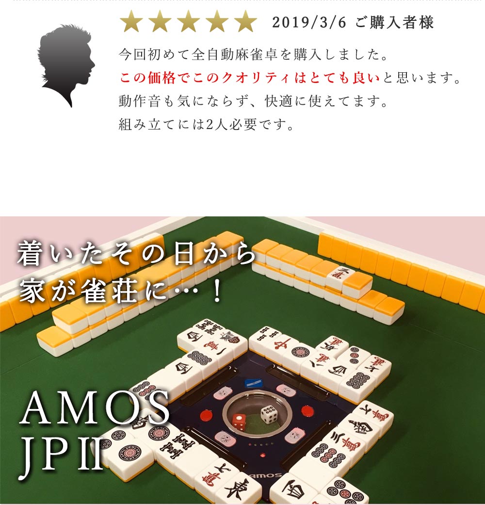 楽天市場】全自動麻雀卓 AMOS JP2 座卓兼用タイプ 日本メーカー