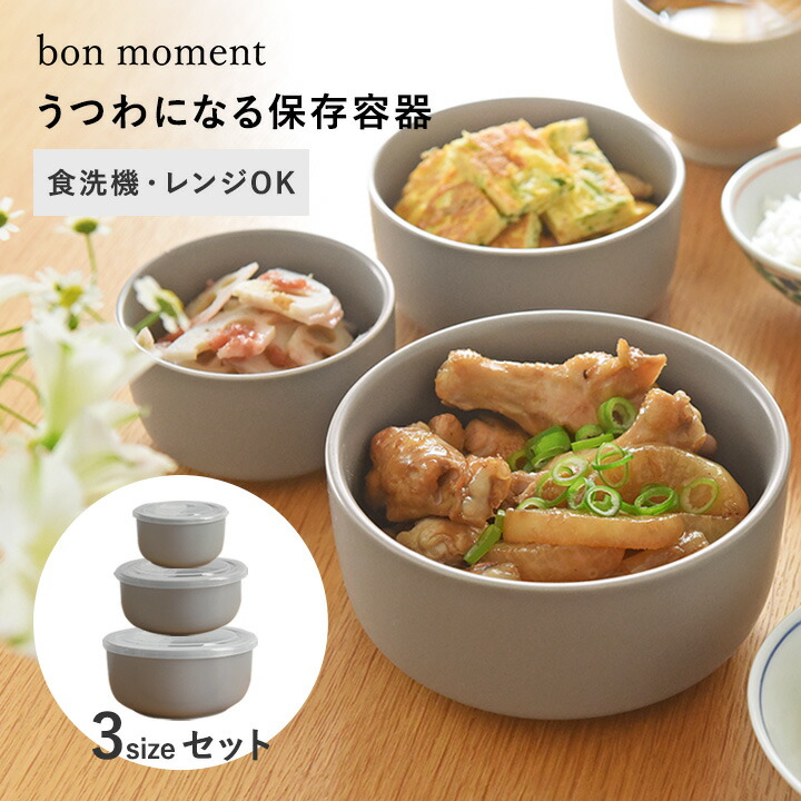 楽天市場】食卓でも使える 蓋つき保存容器 3サイズセット/保存容器