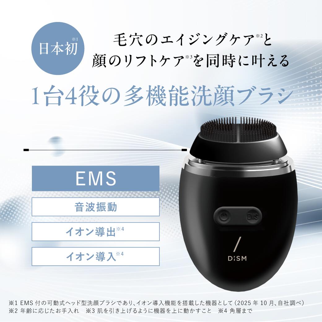 楽天市場】岩田剛典アンバサダー 電動洗顔ブラシ DISM ディズム EMS