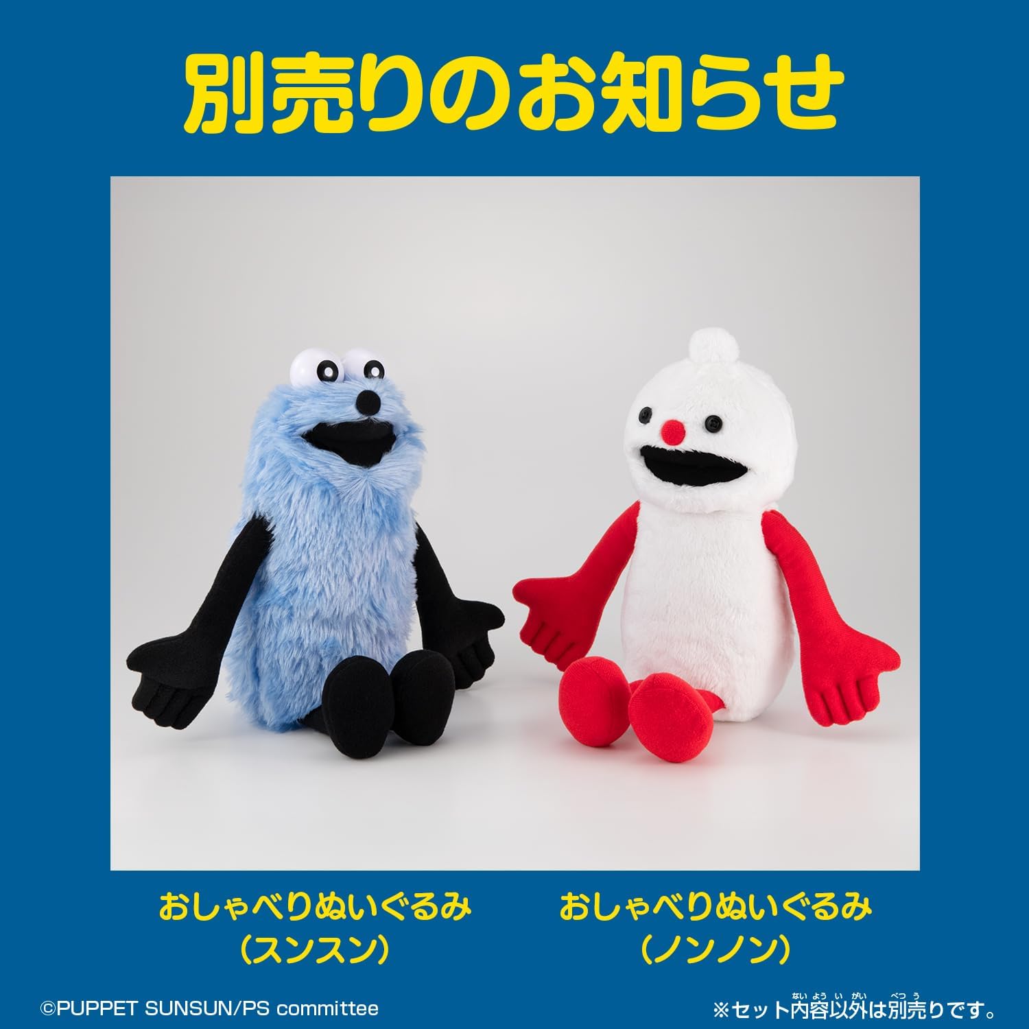 楽天市場】1月発売 予約 おしゃべりぬいぐるみ(スンスン) PUPPET