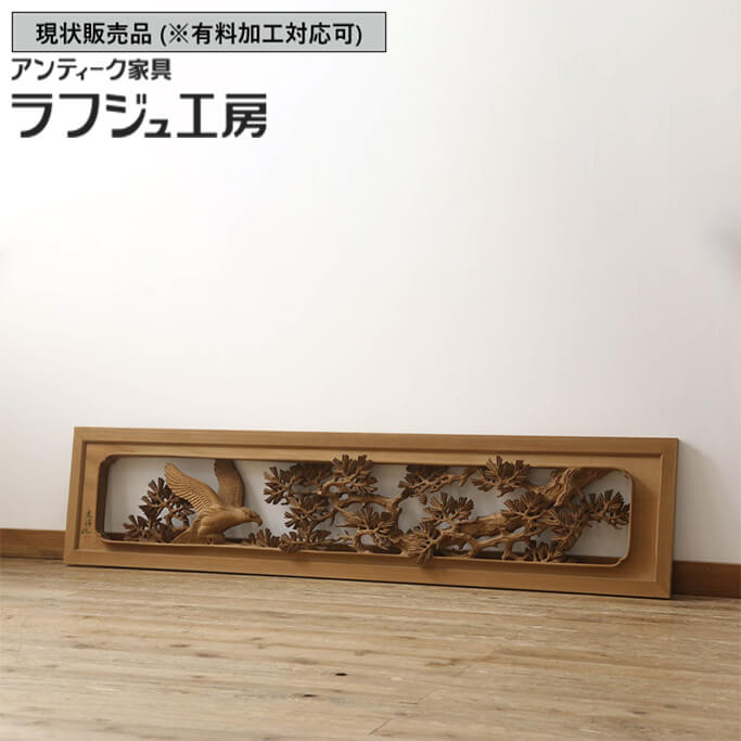 楽天市場】▽現状販売▽ アンティーク建具 両面彫刻欄間 1枚 井波彫刻