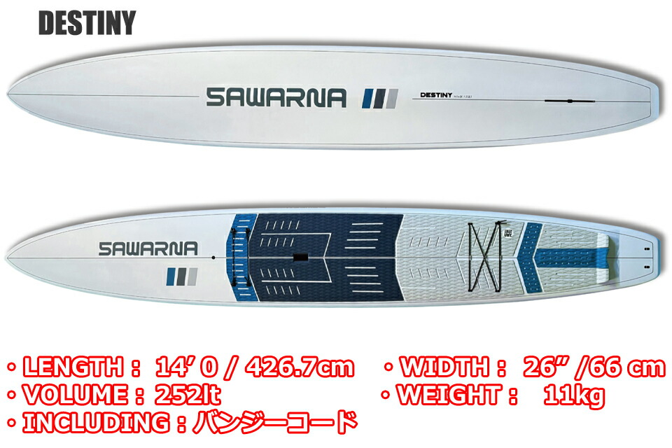 楽天市場】SAWARNA DESTINY 14ft 26 SUPボード クルージング ハード
