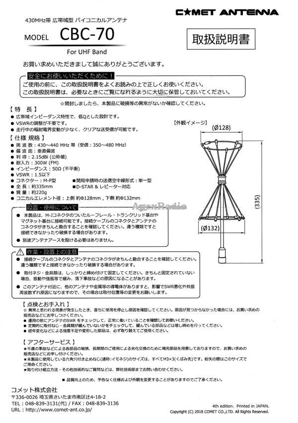 楽天市場】コメット CBC-70 430MHz 広帯域バイコニカルアンテナ(COMET