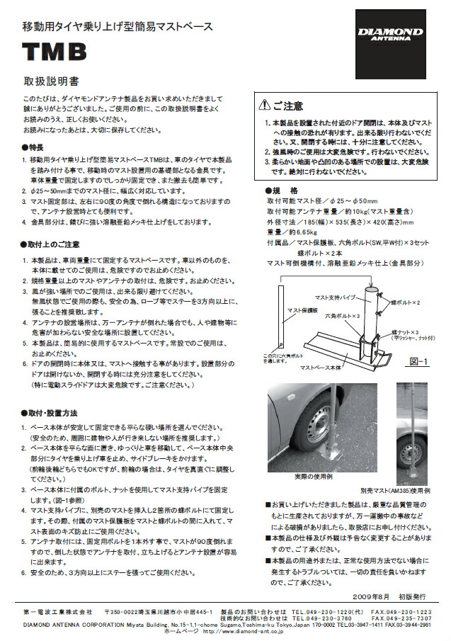 楽天市場】第一電波 TMB 移動用タイヤ乗り上げ型簡易マストベース