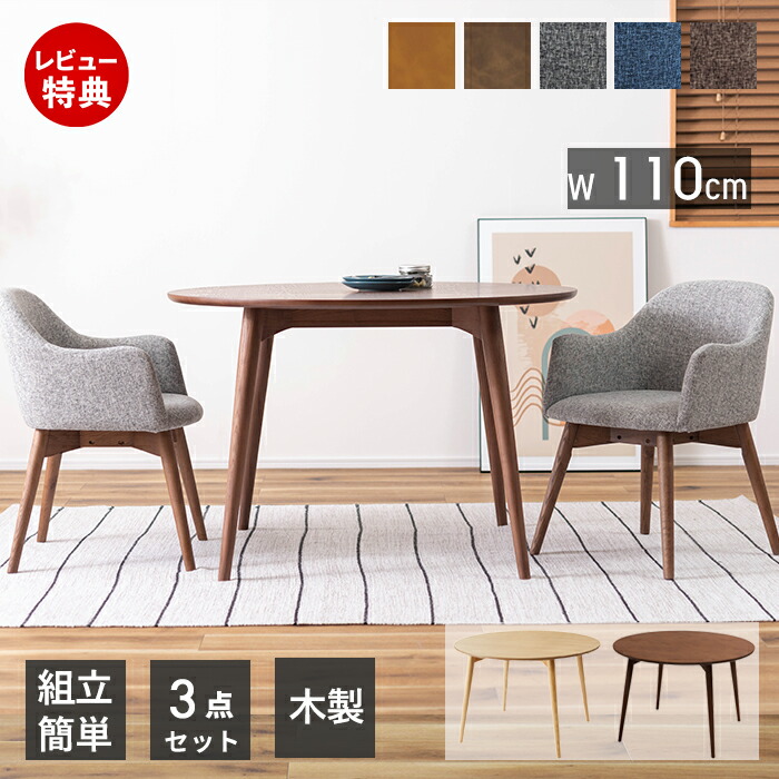 楽天市場】【豪華特典2個付き】ダイニングテーブルセット 2人掛け 北欧