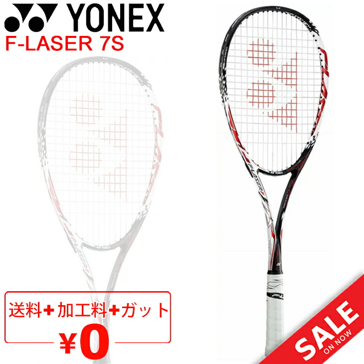 楽天市場】ヨネックス YONEX ソフトテニスラケット F-LASER 7S ガット