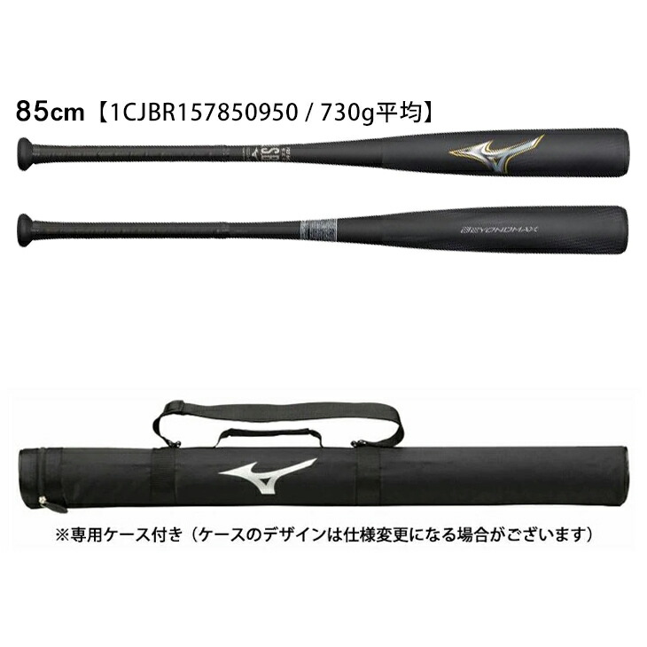 楽天市場】送料無料 野球 バット 一般軟式用 83cm 84cm 85cm ミズノ