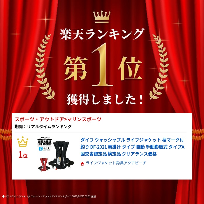 楽天市場】ダイワ ウォッシャブル ライフジャケット 桜マーク付 釣り