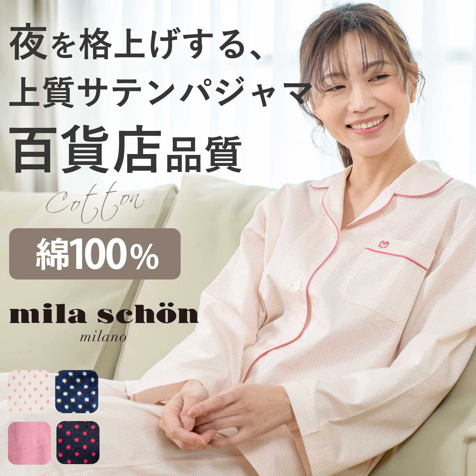 楽天市場】サテン ドット プリント レディース パジャマ 【mila schon