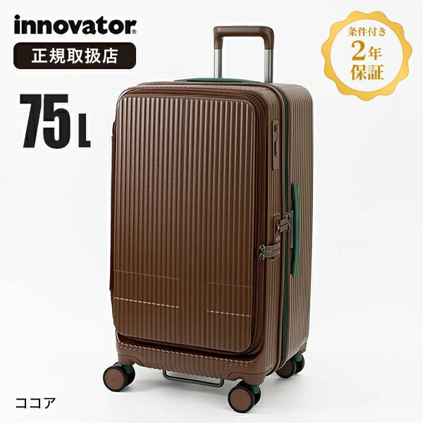 楽天市場】イノベーター innovator スーツケース 75L Mサイズ ドア