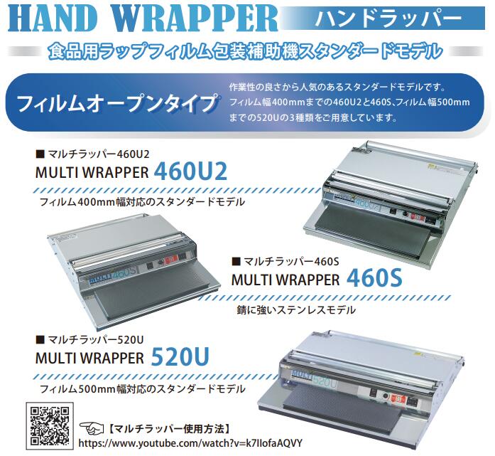 楽天市場】ARC製【 マルチラッパー 460U2（400mm幅対応）】 食品包装用