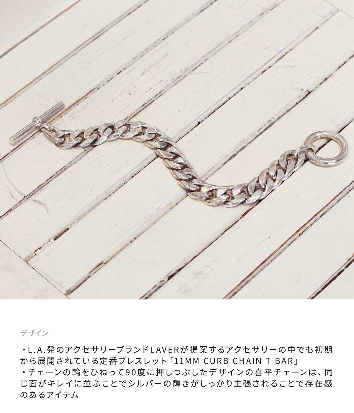 楽天市場】[送料無料]LAVER : 11MM CURB CHAIN T BAR : LAVER-NO-18