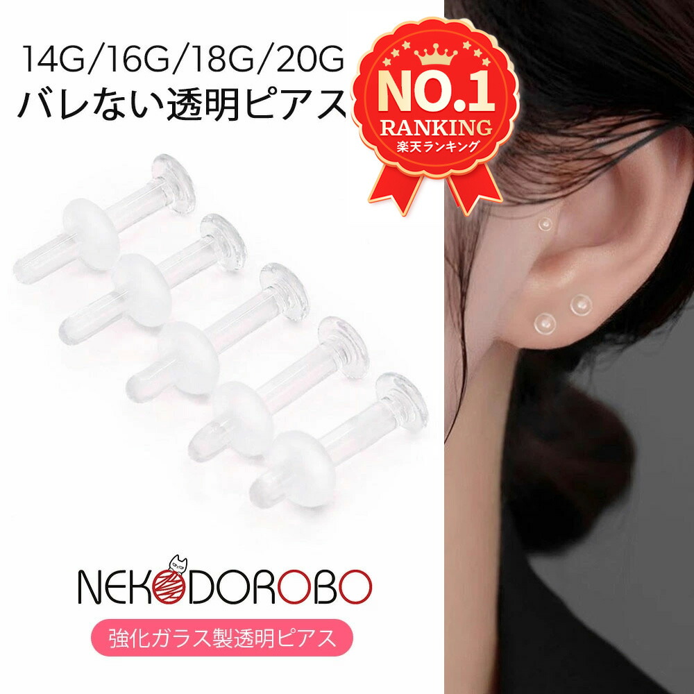 楽天市場】【キャッチ2個付き】透明ピアス ガラスピアス クリアピアス
