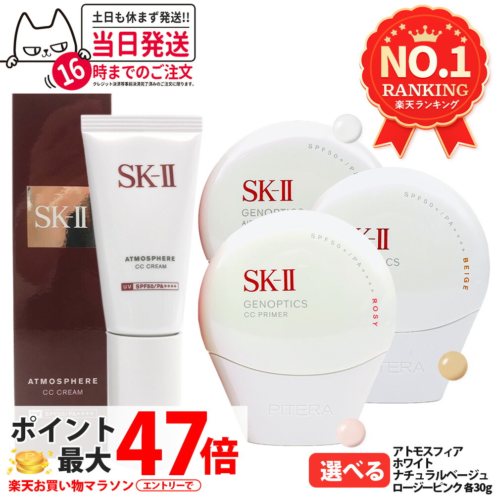 楽天市場】【国内正規品・2025年製造】 SK-II SK2 ジェノプティクス CC