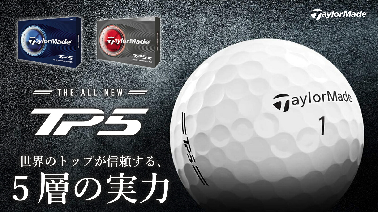 楽天市場 | ゴルフ用品、クラブは有賀園ゴルフ - テーラーメイド TP5