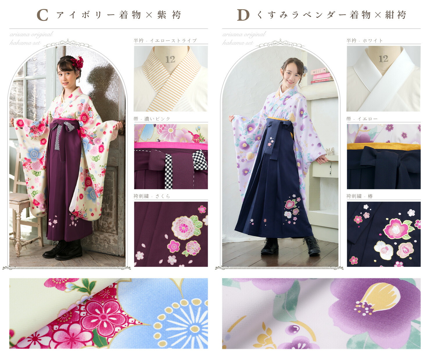 値下げ中】アリサナ袴セット (着物+半襟付き襦袢+袴+帯枕付き帯+腰紐の