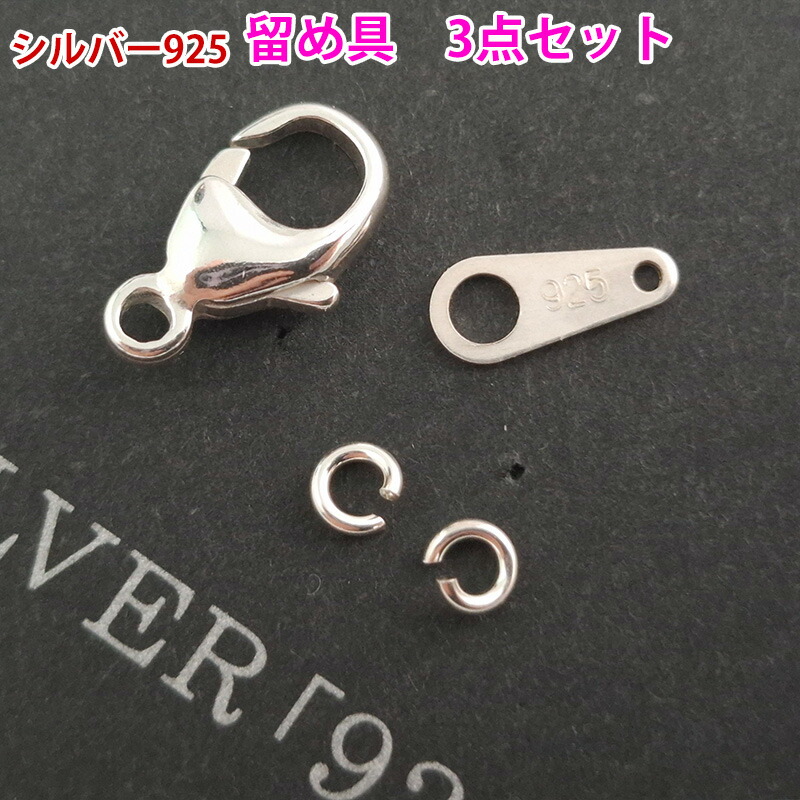 楽天市場】シルバー925 留め具3点セット カニカン 丸カン 板ダルマ