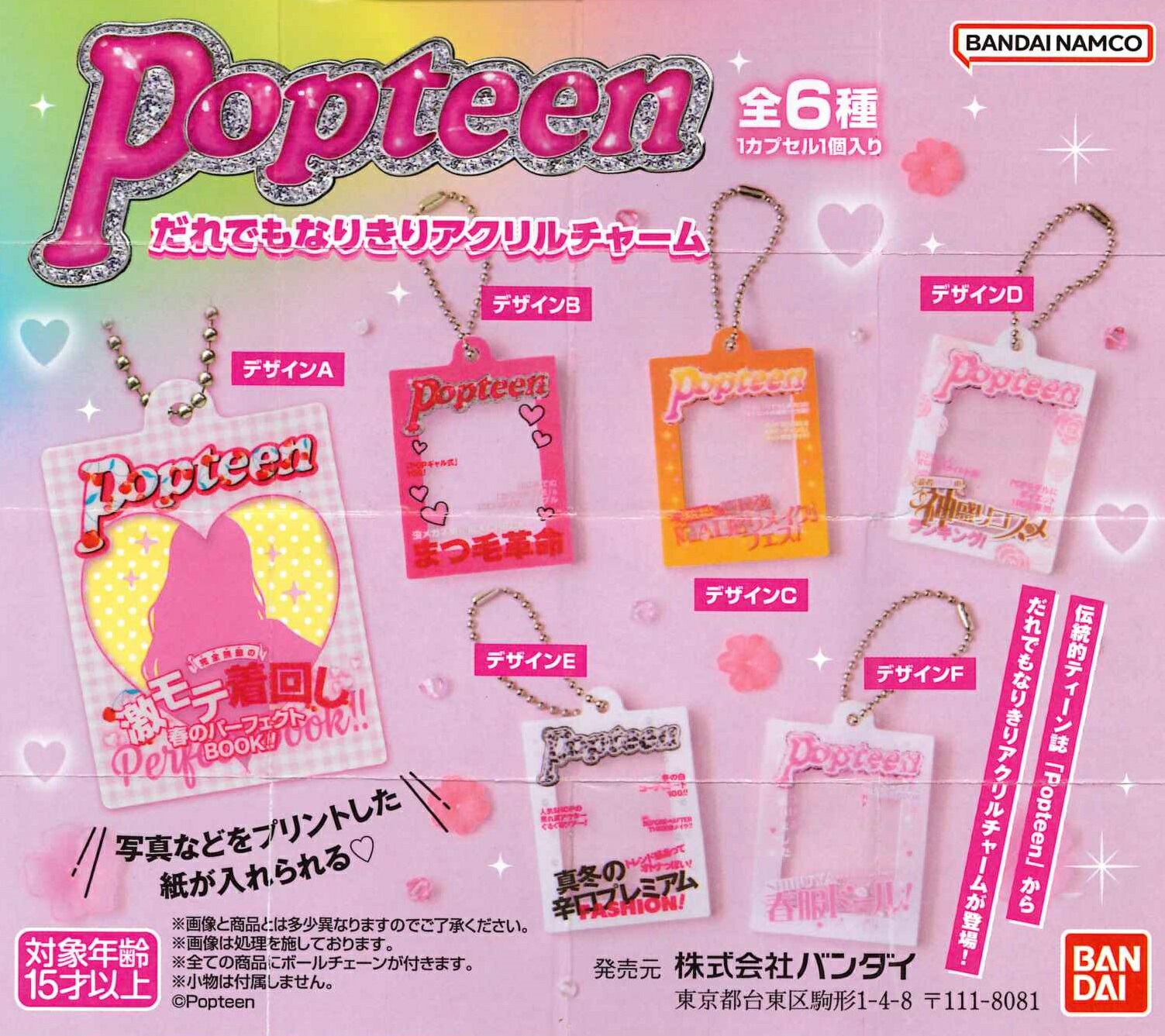 楽天市場】Popteen だれでもなりきりアクリルチャーム 【各種】 : A