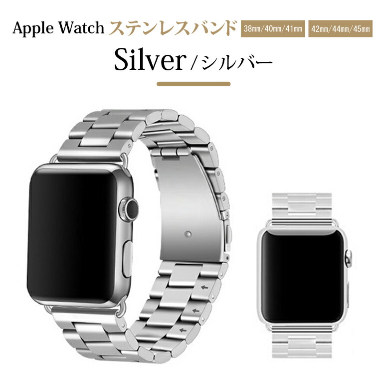 楽天市場】アップルウォッチ Apple watch ステンレス バンド ベルト