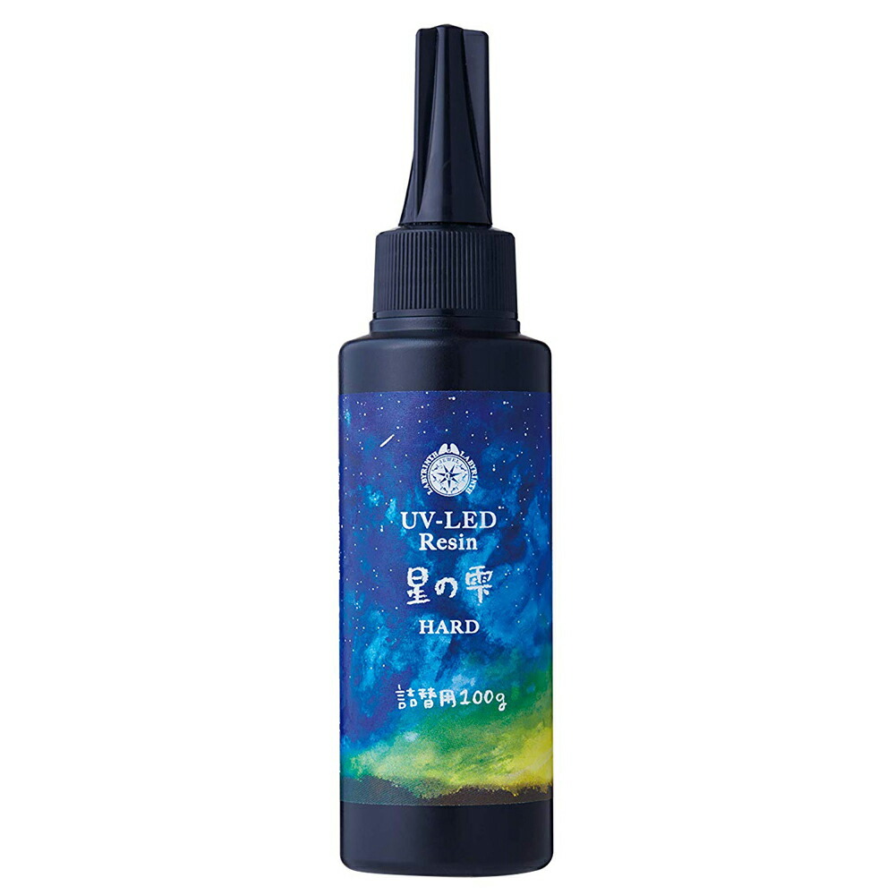 楽天市場】レジン液 UV-LEDレジン 星の雫 ハード 詰替用 100g / パジコ