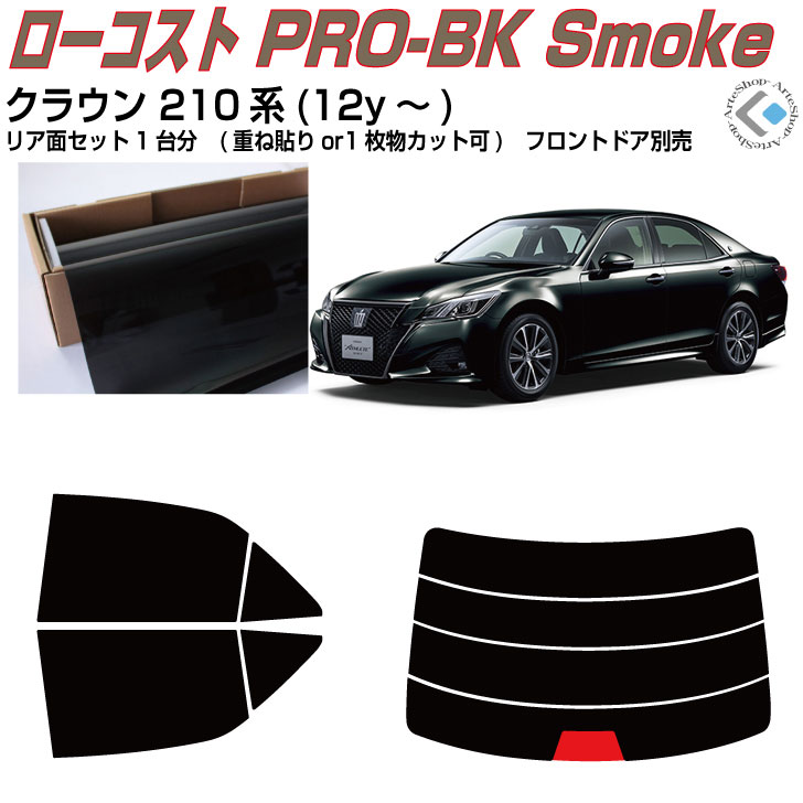 楽天市場】クラウン 210カット済みカーフィルムの通販