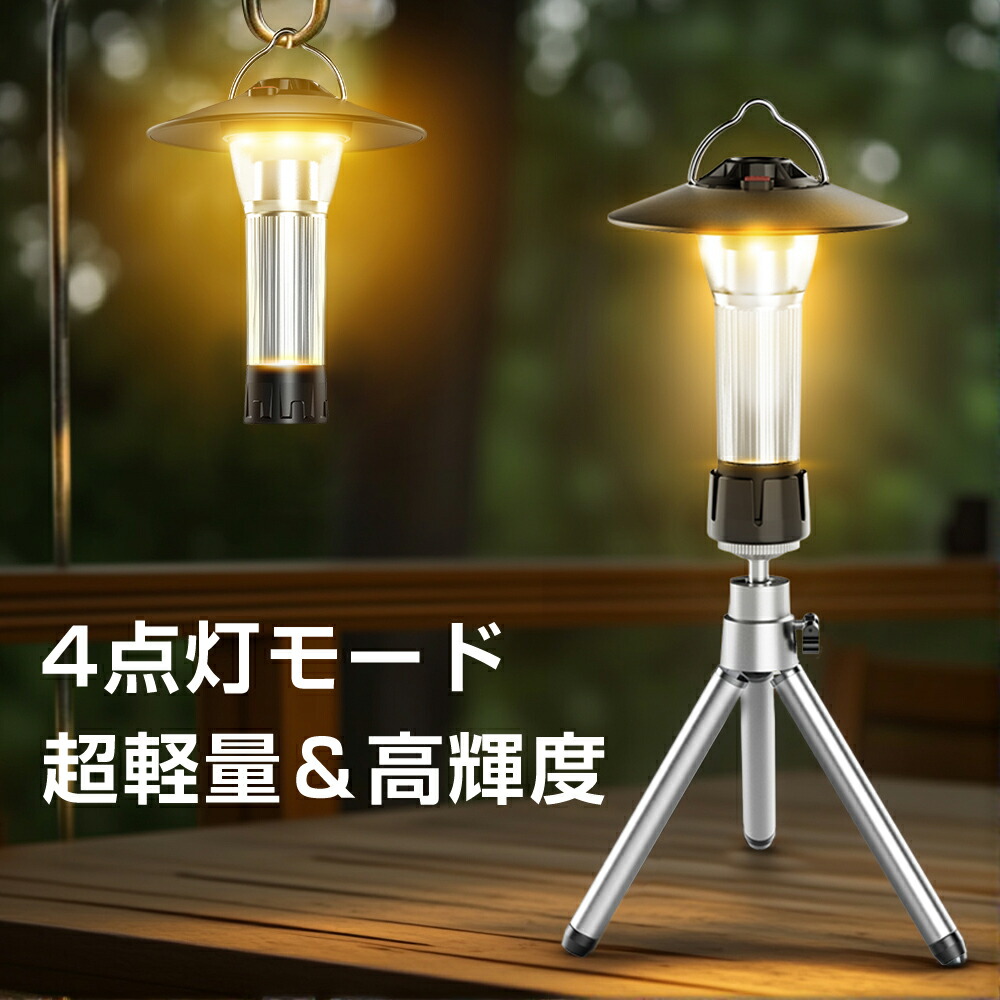 楽天市場】【激アツ価格☆通常9,980円→2,080円】 LED ランタン充電式