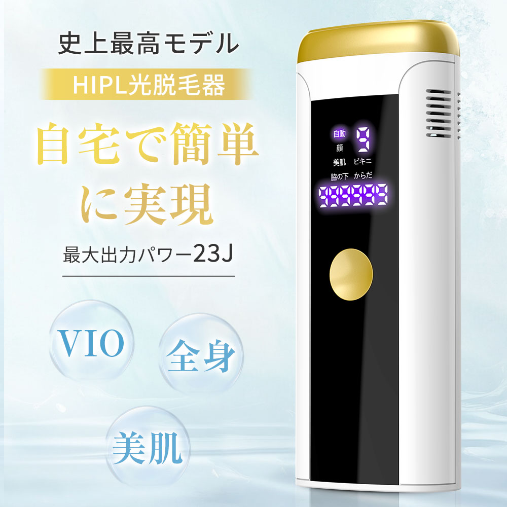 楽天市場】【激アツ価格＆クーポンで5,680円】 脱毛器 vio対応 最大23J
