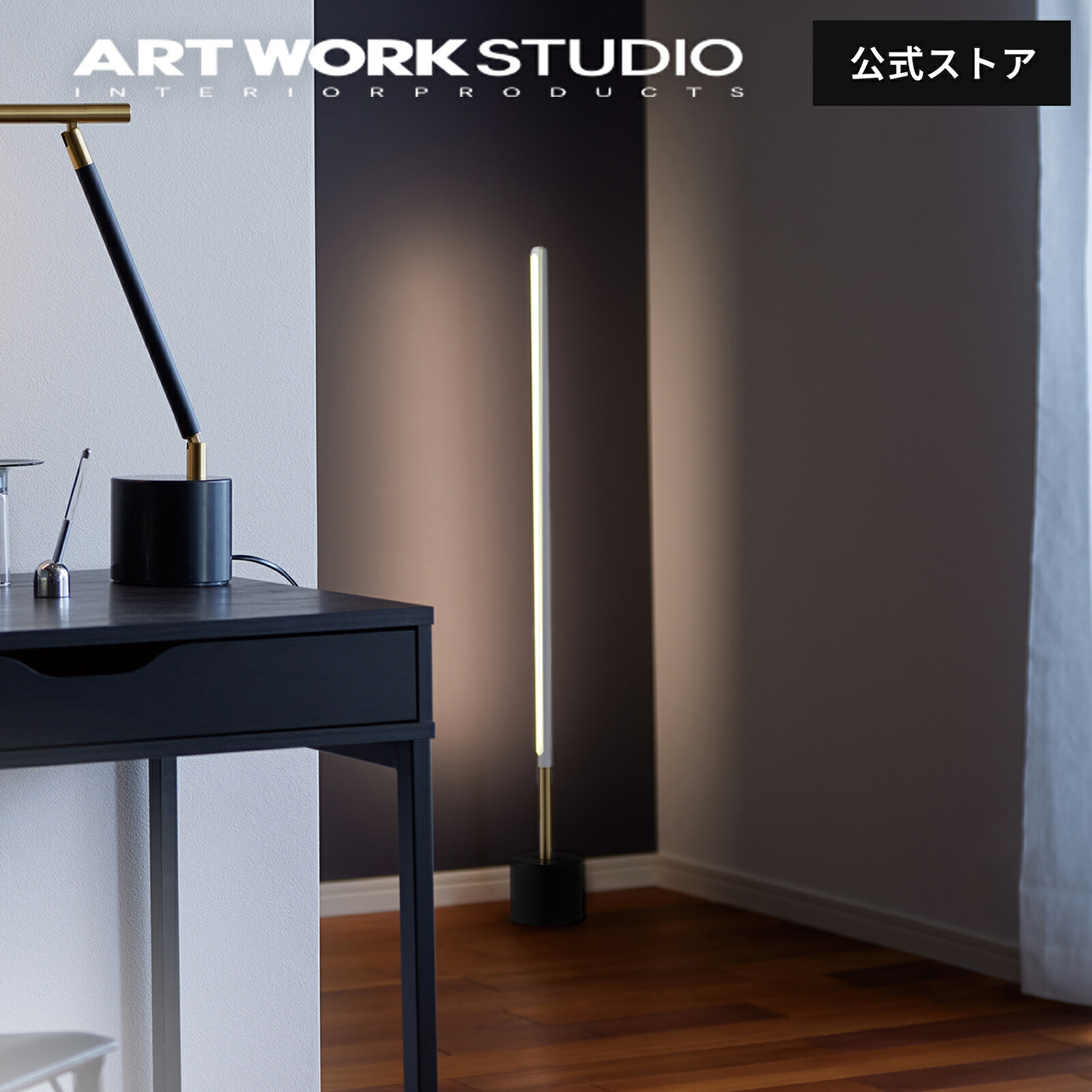 楽天市場】アートワークスタジオ（フロアスタンド・ランプ｜ライト
