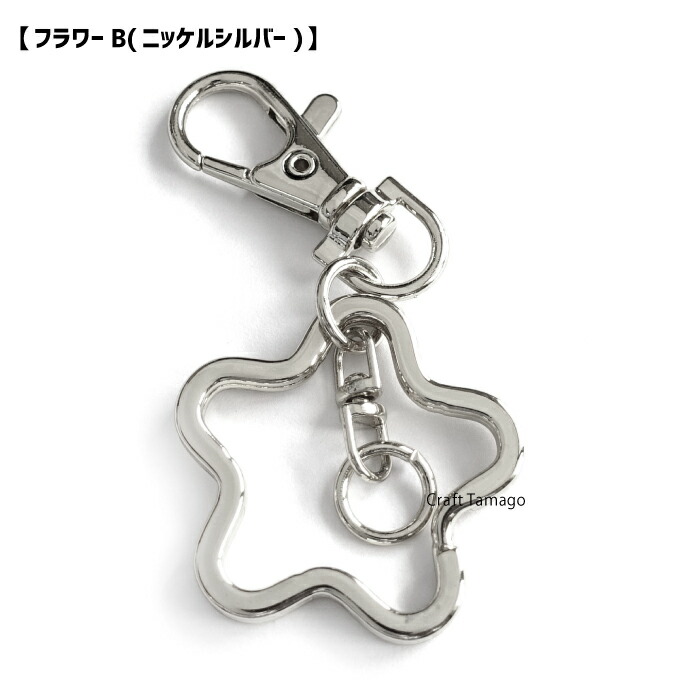 楽天市場】キーホルダー パーツ 可愛いモチーフ キーホルダー 金具 全8