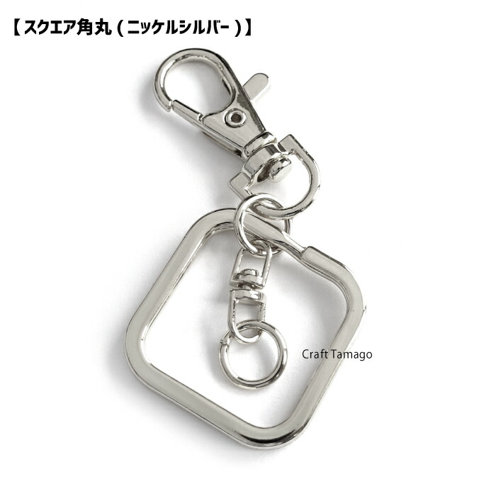 楽天市場】キーホルダー パーツ 可愛いモチーフ キーホルダー 金具 全8