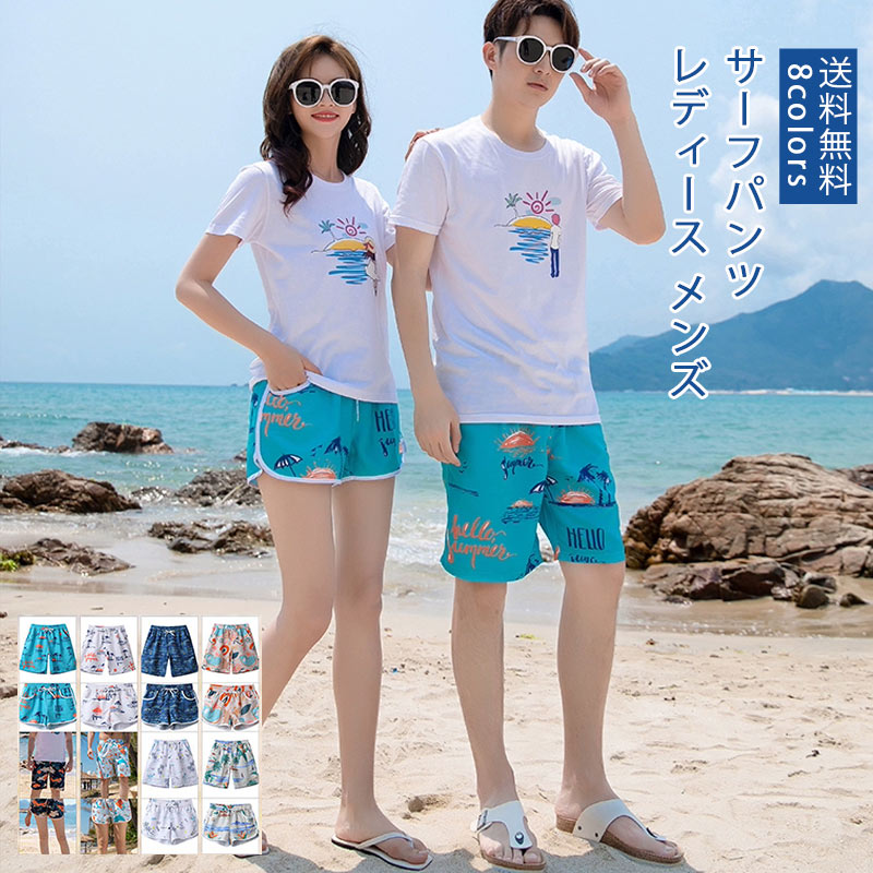 楽天市場】＼予約販売／サーフパンツ カップル 水陸両用 ビーチパンツ