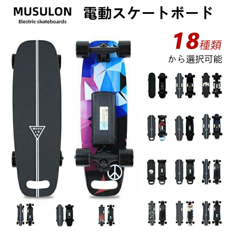 電動 スケートボード」の人気商品一覧 | 安い商品を通販サイトから探す