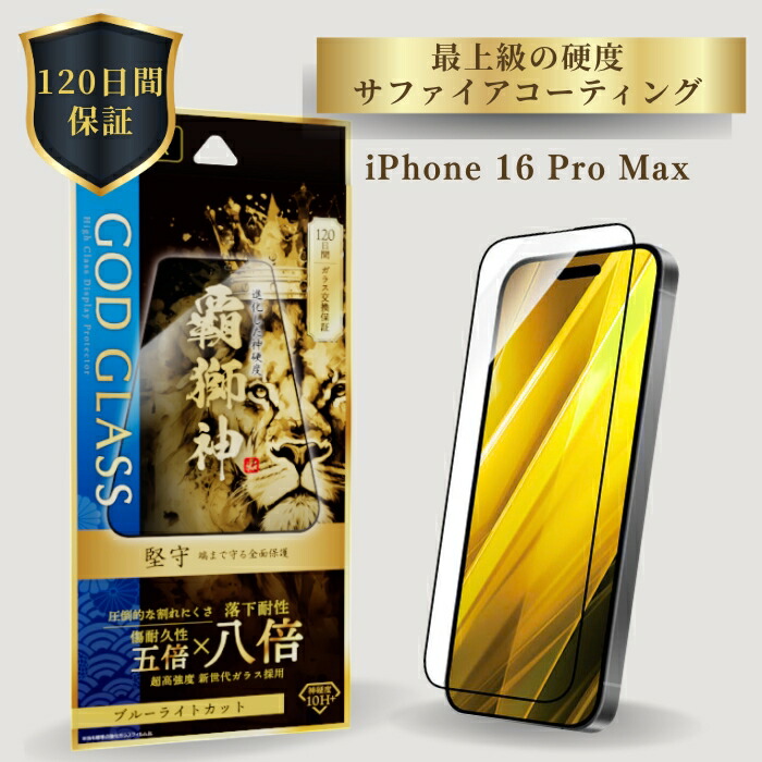 iphone16promax ガラスフィルム」の人気商品一覧 | 安い商品を通販