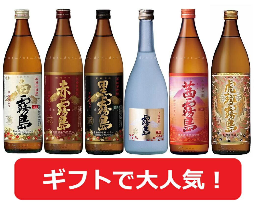 楽天市場】虎班霧島 赤霧島 黒霧島 白霧島 霧島ゴールド 茜霧島 霧島