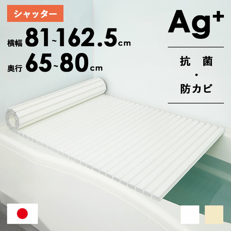 楽天市場】【レビュー特典あり】 [ Ag 抗菌シャッター式風呂ふた